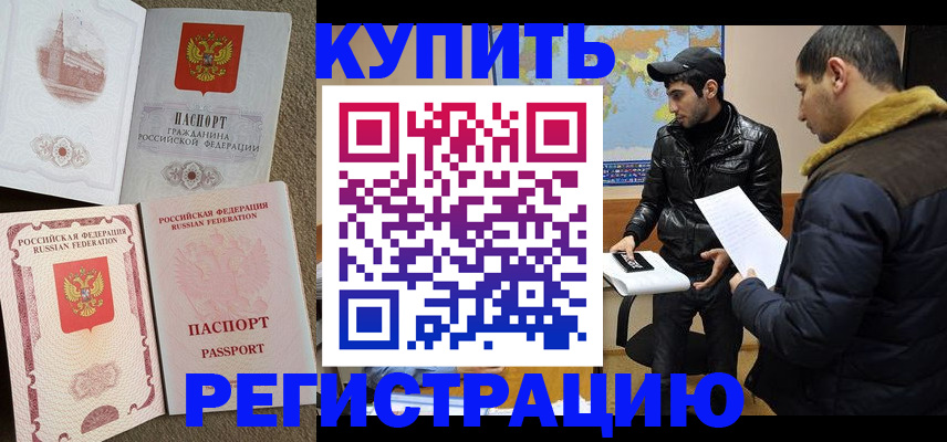 временная регистрация для школы в Кашире