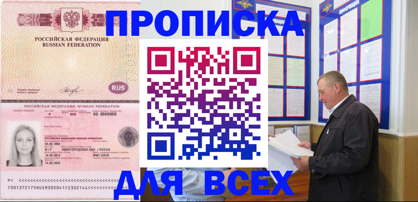 прописка для школы в Кашире