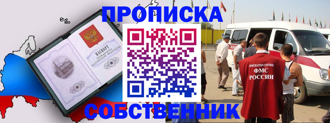 прописка в Кашире